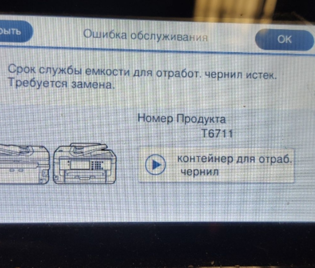 Ємкість для відпрацьованих чорнил Epson T6711 non oem - Зображення 2
